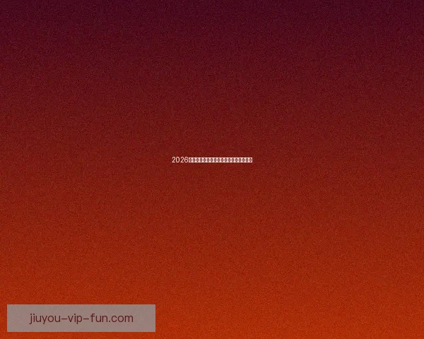 2026世界杯全攻略预测赛事精彩比分分析指南